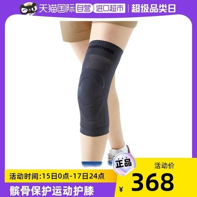 【現貨】Sorbothane日本原裝進口運動護膝半月板髕骨固定帶男女士關節保護