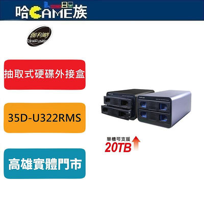 [哈Game族]伽利略 USB3.2 Gen2 2層RAID 迷你抽取式鋁合金外接盒 35D-U322RMS 鋁合金外殼