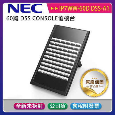 《公司貨含稅》NEC IP7WW-60D DSS-A1 60鍵 DSS CONSOLE值機台