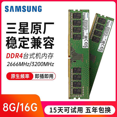 三星ddr4臺式機內存條8G 16G DDR4 2400 2666 3200電腦內存運行條