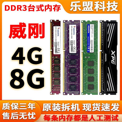 威剛 DDR3 1333/1600頻率 4G8G臺式機內存條兼容電腦三代馬甲神條