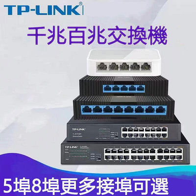 【現貨】TP-LINK網管交換器 SG2024D 24埠 16埠 8埠 1000M Switch HUB　交換機
