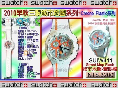 【99鐘錶屋＊美中鐘錶】Swatch：Chrono Plastic 三眼城市地圖計時系列（SUIW411 / 耀眼橘）免運