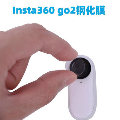 適用于Insta360 GO 2貼膜go2拇指運動相機鏡頭防刮保護膜鋼化膜