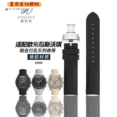 新款 錶帶橡膠矽膠手錶帶用omega歐米茄斯沃琪行星系列海馬-極致車品店