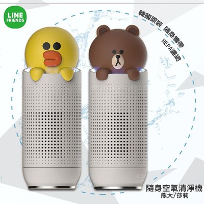 【LINE FRIENDS 韓國原裝】熊大/莎莉 隨身空氣清淨機  淨化器 桌上型 隨身清淨機 HEPA濾網