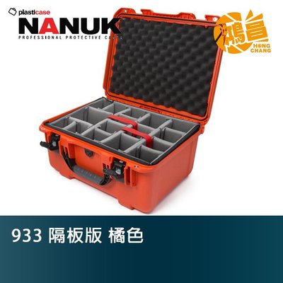 【鴻昌】NANUK 北極熊 933 隔板版 橘色 特級保護箱 加拿大 氣密箱 提箱