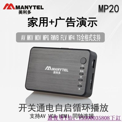 【熱賣精選】廠商直出美利多 MP20 高清硬盤播放器 1080P VGA HDMI 視頻演示機 MKV MP4