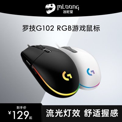 羅技G102有線電競游戲 標RGB光臺式電腦筆記本 標宏編程吃雞宏