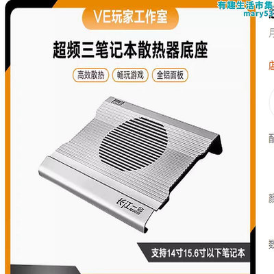 超頻三鋁合金筆記型電腦散熱器長江一號底座支架16cm大風扇支持15.