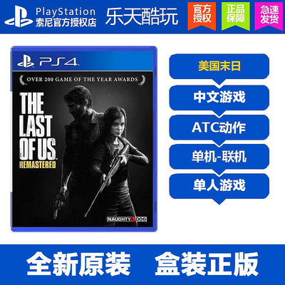 創客優品 PS4游戲 最后生還者 美國末日 余生 the last of us 中文版 YX2698