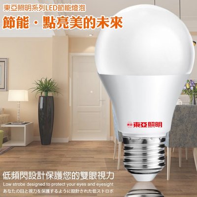 東亞照明 10W LED 燈泡 E27燈座 全電壓