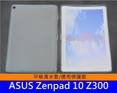 【妃小舖】華碩 ASUS Zen pad 10 Z300 平板 內外 磨砂 防指紋 清水套 防指紋 保護套(只有透白)