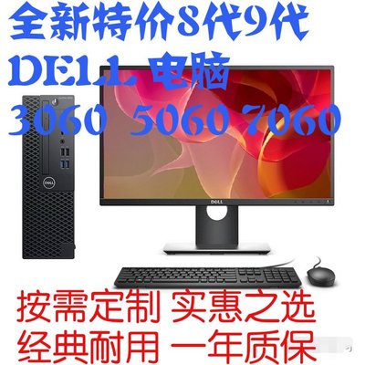 DELL 戴爾3060  SFF MT 準系統桌機電腦主機I3 8100 I5 8500 9400