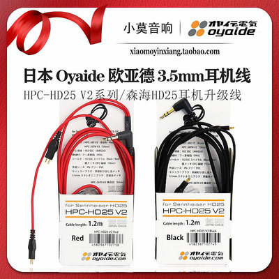 日本進口Oyaide 歐亞德 HPC- HD25 V2 發燒3.5mm 耳機升級線