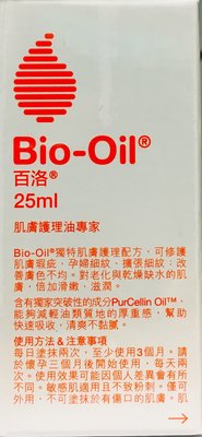 Bio-Oil 百洛®  25mL 淡化紋路 全新商品 正版公司貨