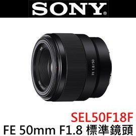 SONY E 接環 FE 50mm F1.8 全片幅定焦鏡頭 SEL50F18F SEL-50F18F