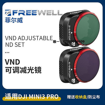 濾鏡FREEWELL適用于大疆Mini3Pro 可調ND減光鏡2-5 6-9專業級風光濾鏡漸變鏡