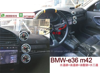 ~AUTOGAUG~ 52mm高反差步進【BMW E36-油溫錶.油壓錶水溫錶.】渦輪錶.轉速錶.排溫錶.真空錶.電壓錶