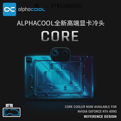 電腦零件Alphacool全新高端Core系列顯卡分體冷頭兼容RTX 4090 同德/耕升筆電配件