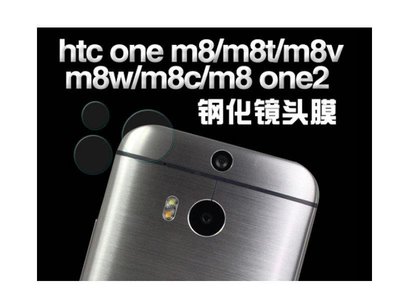 shell++【貝占】Bajun HTC 10 M8 M7 820 816 E8 626 E9 蝴蝶2 鋼化玻璃鏡頭保護貼膜
