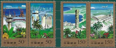 (2 _ 2)~大陸編年郵票--南海特區建設-- 4 全--陸1998年-09