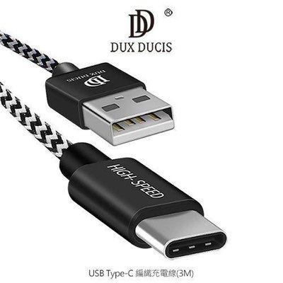 DUX DUCIS編織線USB TypeC cm cm cm傳輸線 適用Type-3C玩家