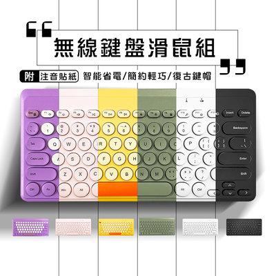 【3C小站】無線鍵盤組 無線鍵盤 平板鍵盤 復古鍵盤 電腦鍵盤 滑鼠 鍵盤滑鼠 鍵盤滑鼠組 鍵盤 朋克鍵盤 電腦鍵盤