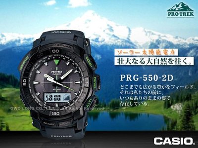 CASIO手錶專賣店 國隆 CASIO登山錶 PRG-550 系列 數位羅盤太陽能 防水100米 一年保固_開發票