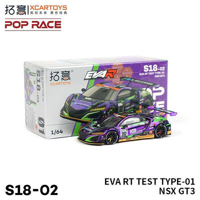 仿真模型車 拓意POPRACE 1/64合金汽車模型玩具 本田NSX GT3 EVA01賽事跑車
