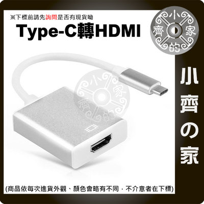 TYPE-C TO HDMI 轉換線 USB 3.1 高清 4K*2K 連接線 轉接頭 影音傳輸器 轉接器 小齊的家