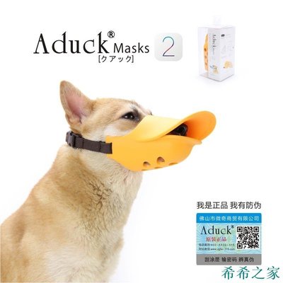 明珠寵物店Aduck2代 硅膠 狗狗 鴨嘴套 寵物嘴罩 防止動物咬傷 減少狗吠 三色入