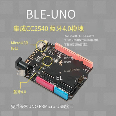 適用于arduino新版BLE-UNO R3主板集成4.0入門開發板 單片機