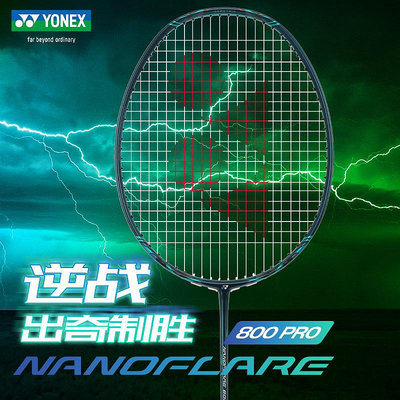 YONEX尤尼克斯羽毛球拍單拍全碳素疾光NF800pro耐用yy