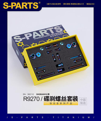 SPARTS  碟剎螺絲套裝適配R9270及配件螺絲shimano公路系列