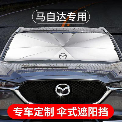 【Mazda專用汽車遮陽傘】馬自達 CX4 CX5 RX MX 馬3馬6 CX30 防曬汽車遮陽板 儀表隔熱