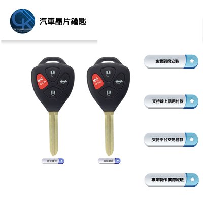【CK到府服務】豐田汽車 TOYOTA CAMRY 汽車鑰匙 汽車晶片鑰匙 遙控器鑰匙 原廠型鑰匙