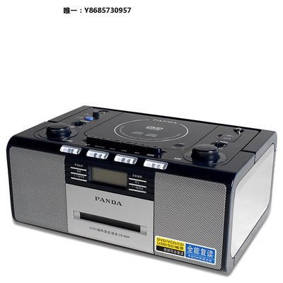 磁帶PANDA/熊貓 CD500手提式復讀DVD播放機 磁帶 錄音 CD   U盤 收音錄音帶