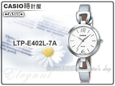 CASIO 時計屋 卡西歐手錶 LTP-E402L-7A 銀 皮革帶 指針女錶 防水 全新 附發票 保固一年