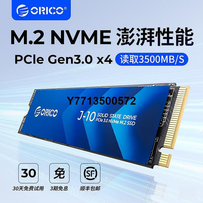 ORICO奧睿科M.2固態硬碟NVMe協議SSD內置桌機512g筆電電腦4tb