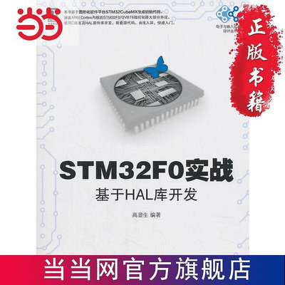 瀚海書城 STM32F0實戰：基於HAL庫開發