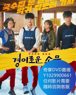 DVD 海量影片賣場 驅魔面館/驚奇的傳聞 韓劇 2020年