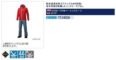 五豐釣具-SHIMANO  新款薄型GORE-TEX防水.透氣雨衣套裝RA-017P特價7500元