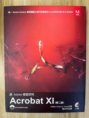 【雷根2】跟Adobe徹底研究Acrobat XI  附光碟 「8.5成新」【l.567】