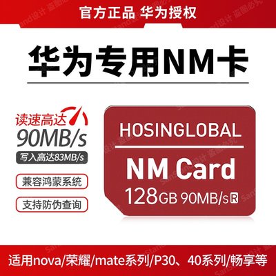 【品牌授權】NM儲存卡128g高速華為nm存儲卡mate30/20/40/p30/p40/matepadpro/nova手機內存擴展卡平板內存卡滿額免運