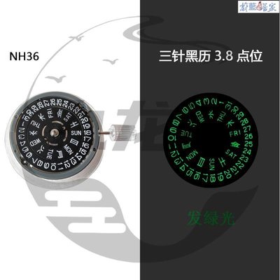 【熱賣精選】全新原裝日本全自動NH36A雙歷機械機芯NH36夜光機芯代替4R36/7S36