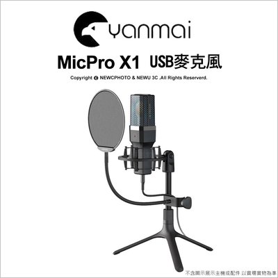 【薪創新竹】Yanmai 突音 MicPro X1 USB麥克風 附支架 防噴網 直播 會議 線上遊戲