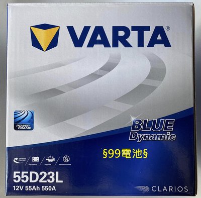 VARTA 55D23L 55D23R GTH55DL 汽車電池 汽車電瓶 99電池