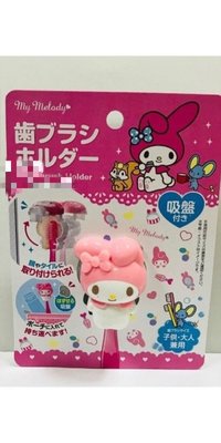正版授權 日本 三麗鷗 HELLO KITTY 凱蒂貓 美樂蒂 牙刷架 吸盤牙刷架 美樂蒂款