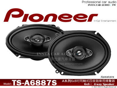 音仕達汽車音響 先鋒 PIONEER TS-A6887S 6x8吋 4音路同軸喇叭 六吋 四音路車用喇叭 公司貨350W